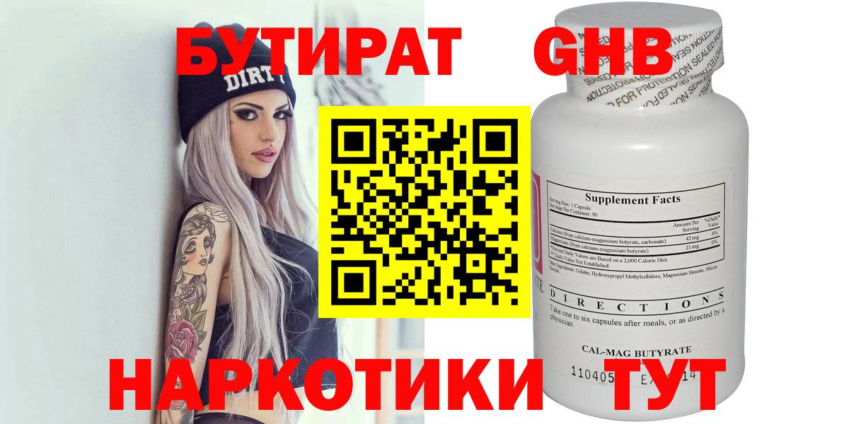 Бутират оксибутират  Вход с VPN  Анапа 