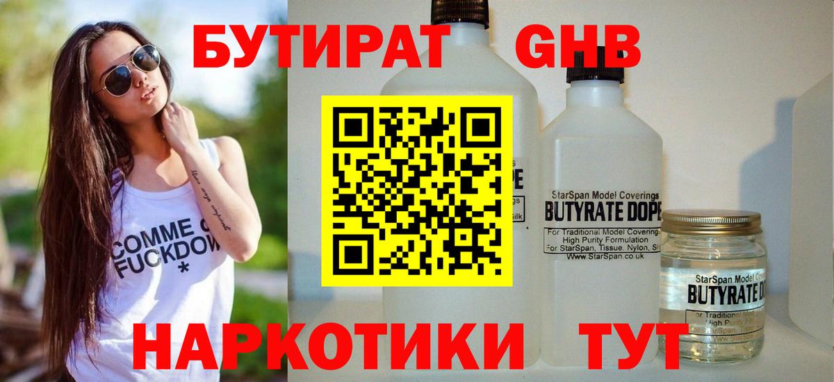 БУТИРАТ буратино Анапа