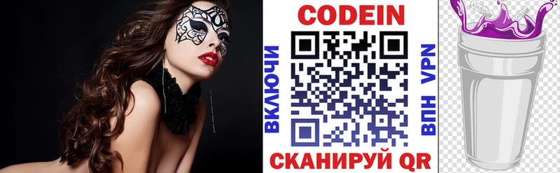 где можно купить Анапа Кодеин Purple Drank