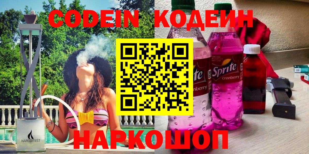 Codein Purple Drank Анапа