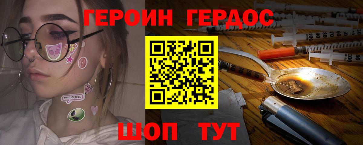 ГЕРОИН афганец Анапа