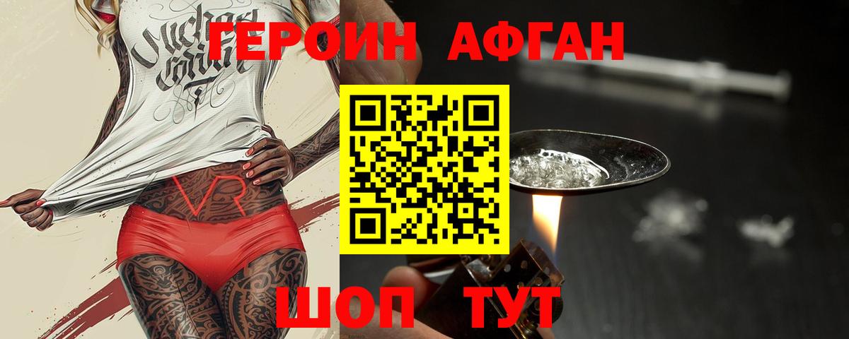 ГЕРОИН  ГЕРОИН Афган  Вход с VPN  Анапа 