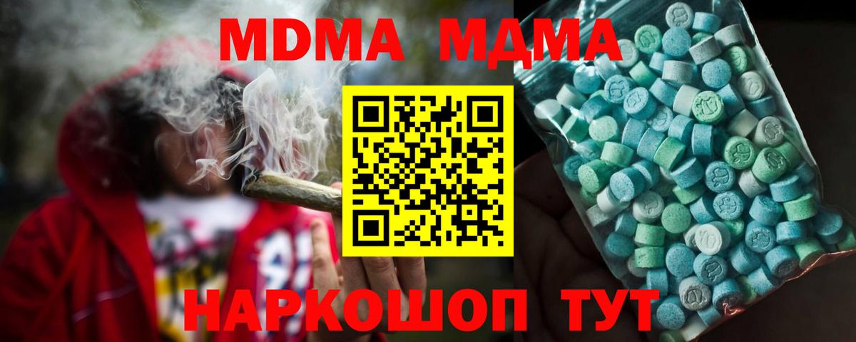 МДМА  Вход с VPN  МДМА молли  Анапа  МДМА VHQ 