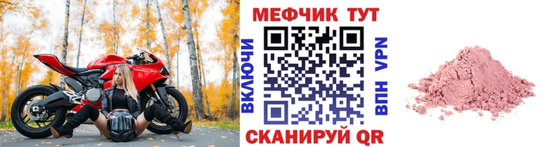 Меф мяу мяу  Анапа