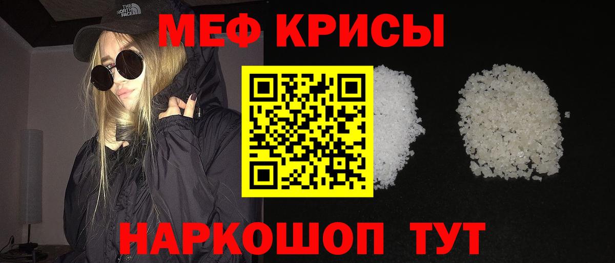 Меф кристаллы Анапа