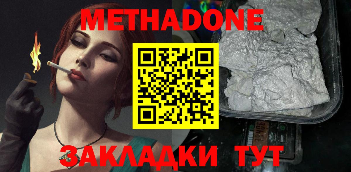 Анапа  Метадон methadone  Метадон мёд  Вход с VPN 