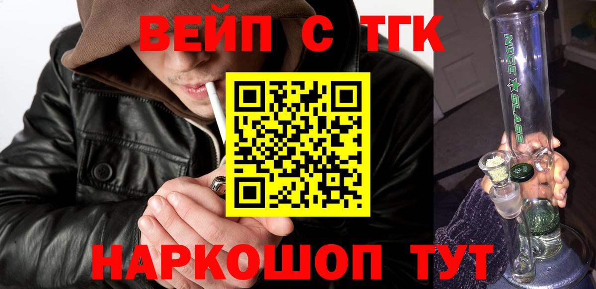ТГК вейп  Вход с VPN  что такое наркотик  Анапа 